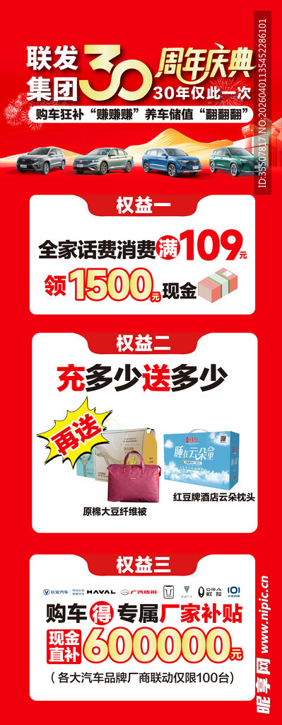 汽车30周年庆宣传海报