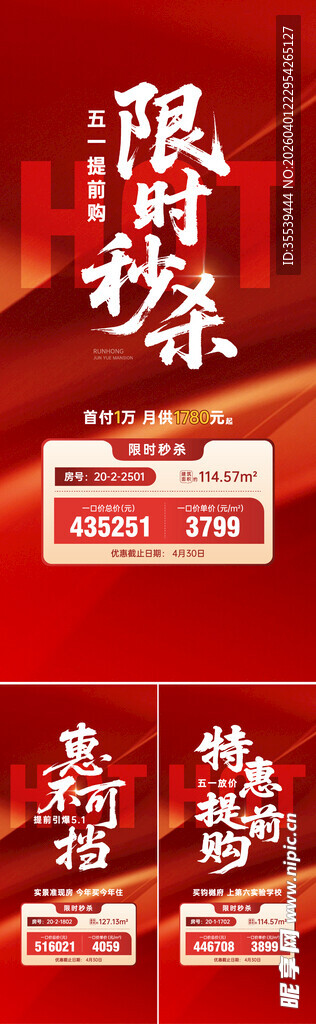 秒杀促销展板 