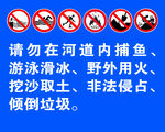 河道禁止行为提示牌