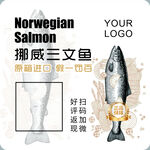 挪威三文鱼促销贴纸不干胶标签