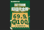 双11特惠超值代金券