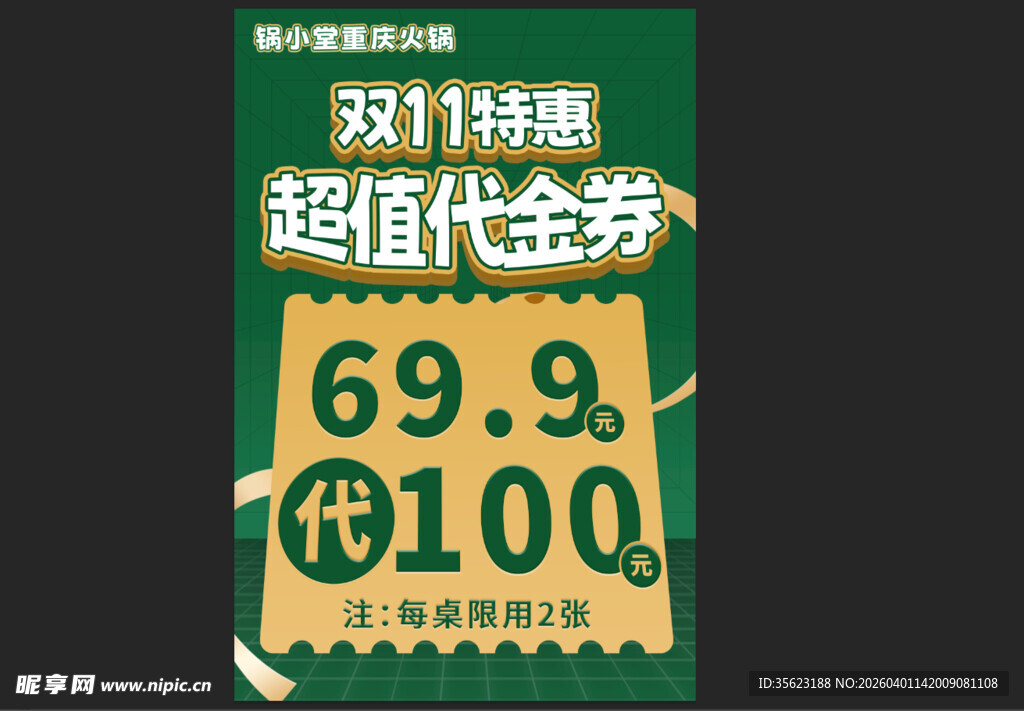 双11特惠超值代金券