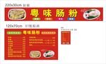 粤味肠粉菜单  价格表  灯箱