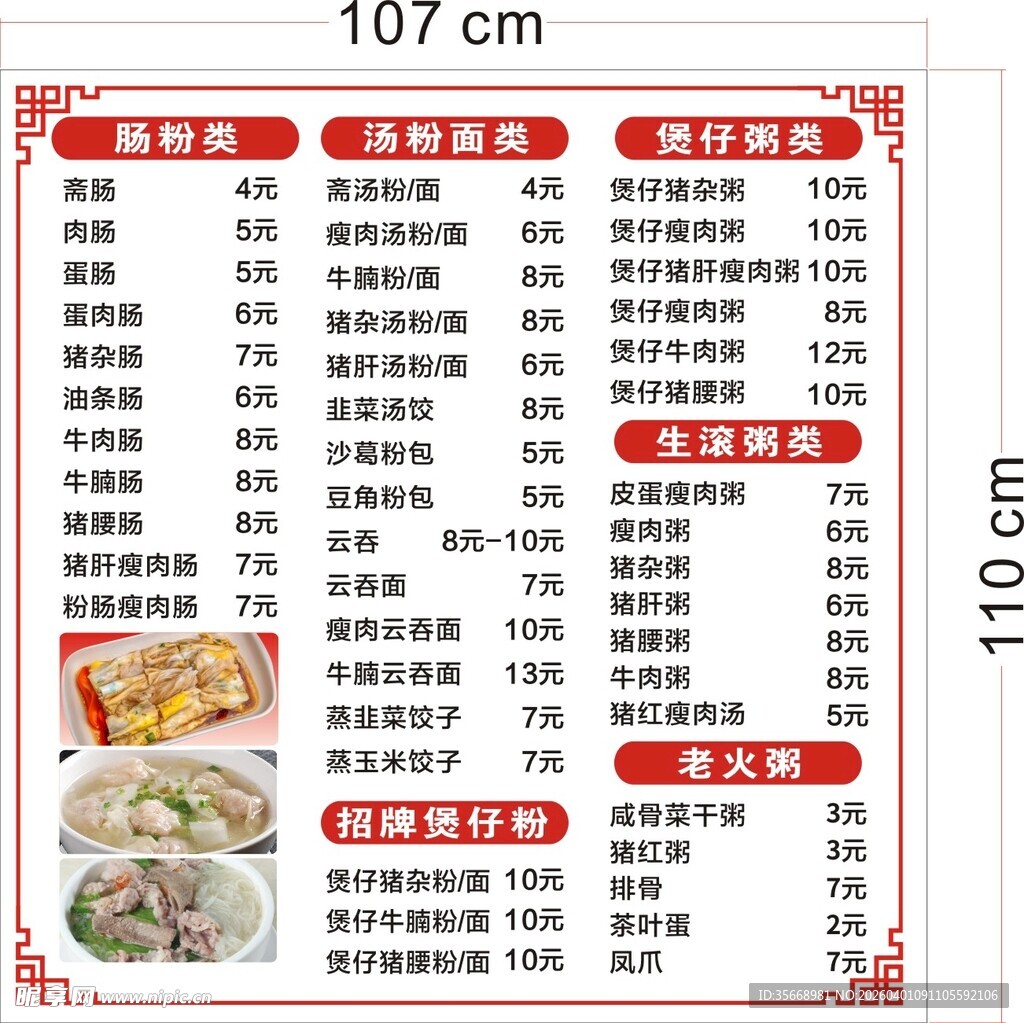 早餐价格表饺子馆菜品价格表