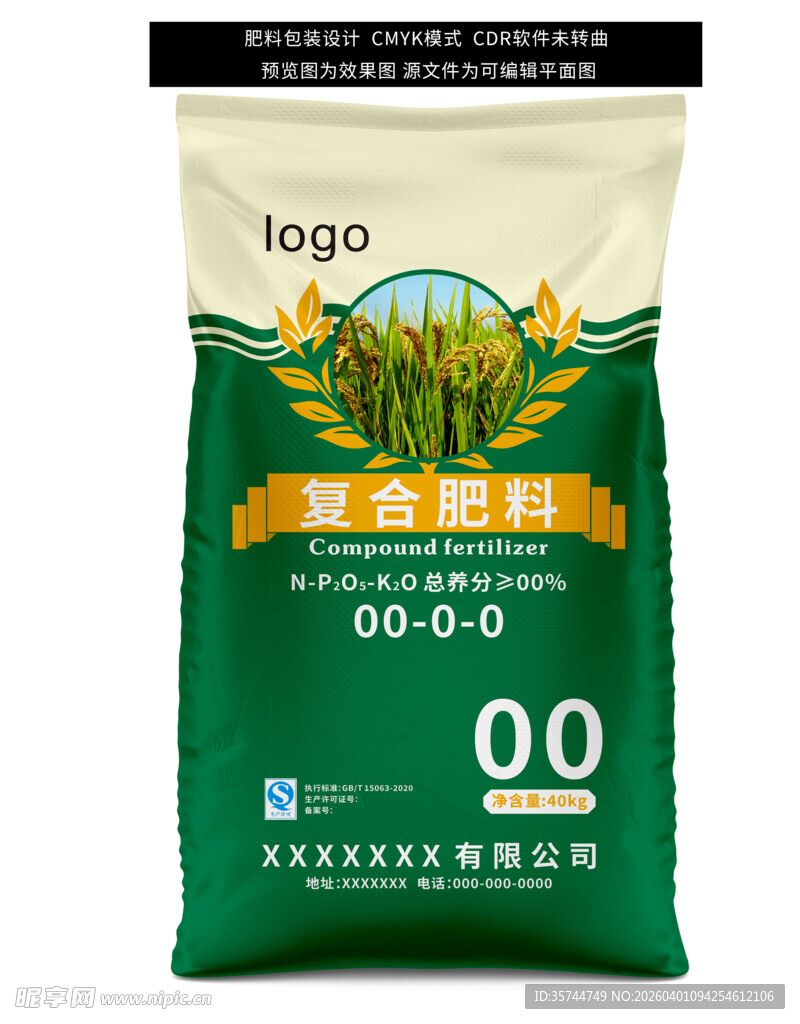 优质复合肥料包装袋展示