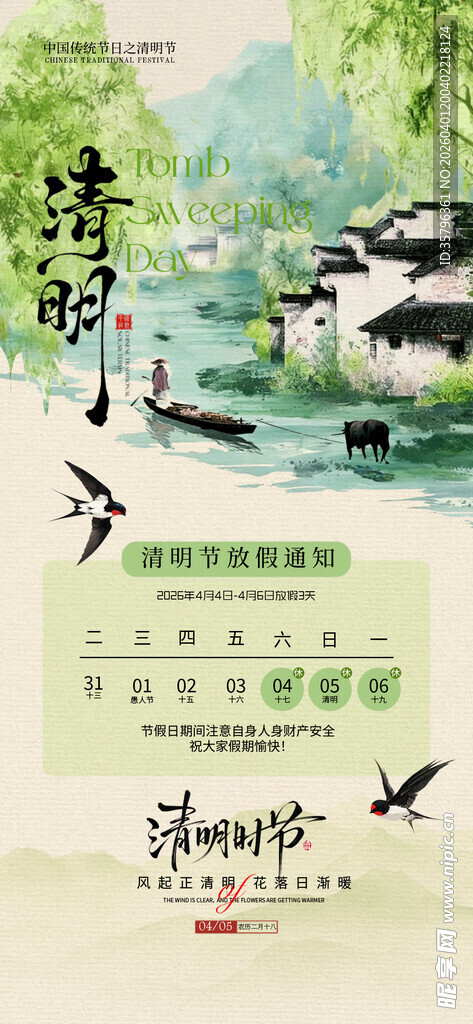 清明节放假通知