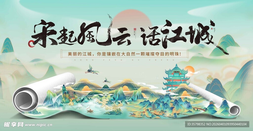 古风山水诗意画卷