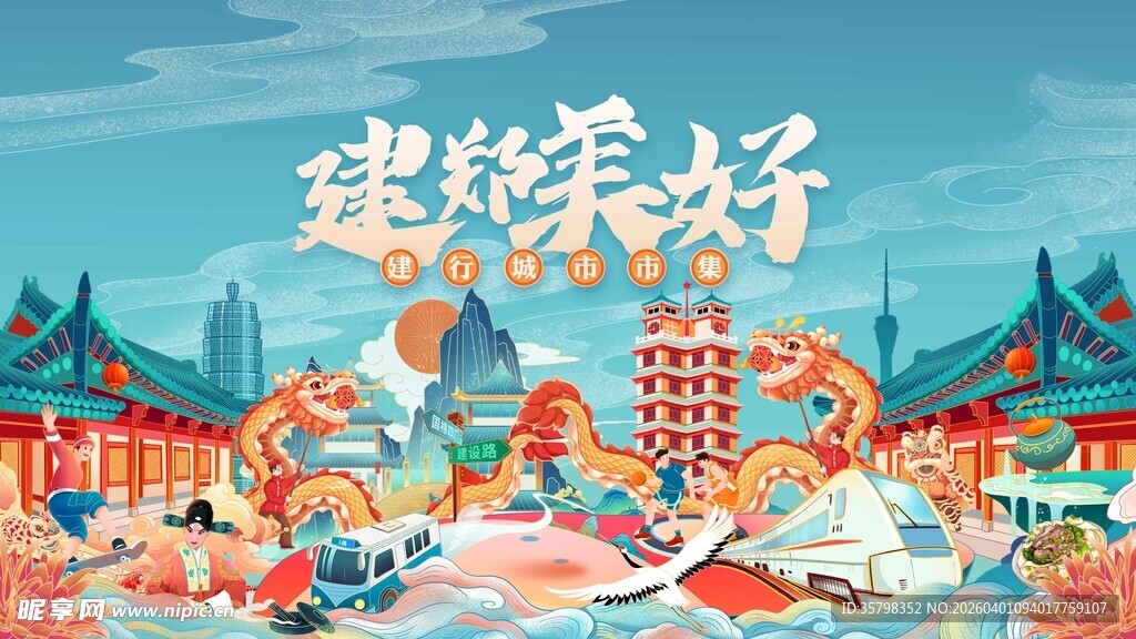建筑美好城市景观