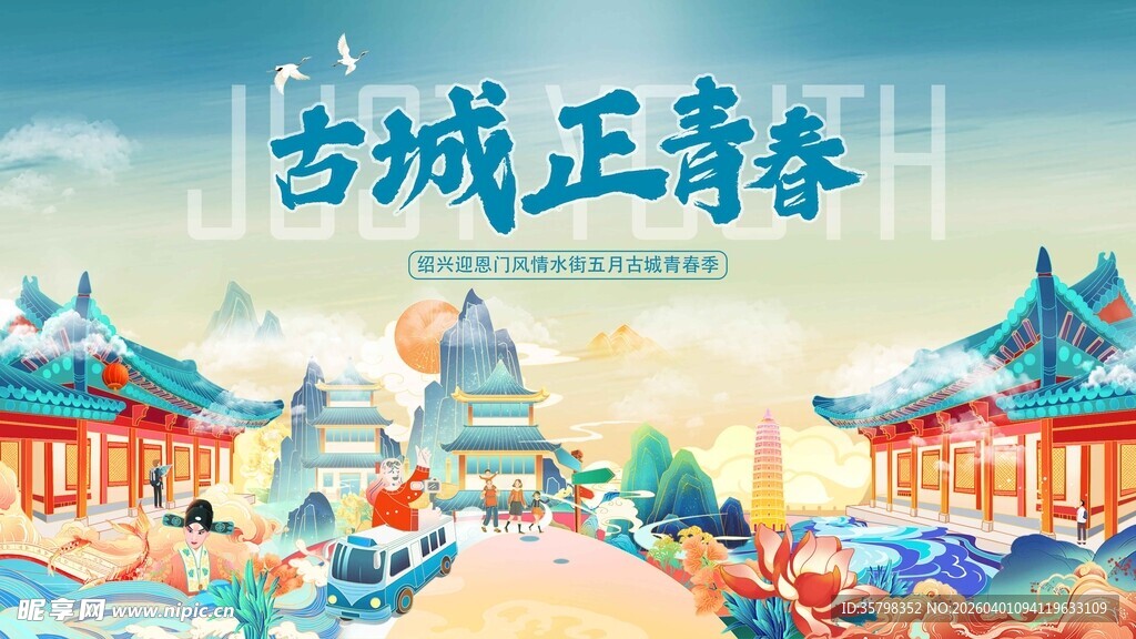 古城正青春展古韵风华