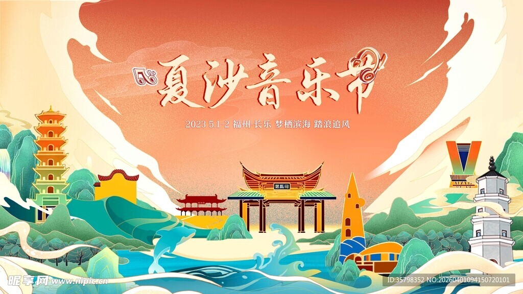 夏日音乐节插画场景