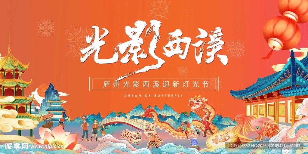 光影西游主题国风插画
