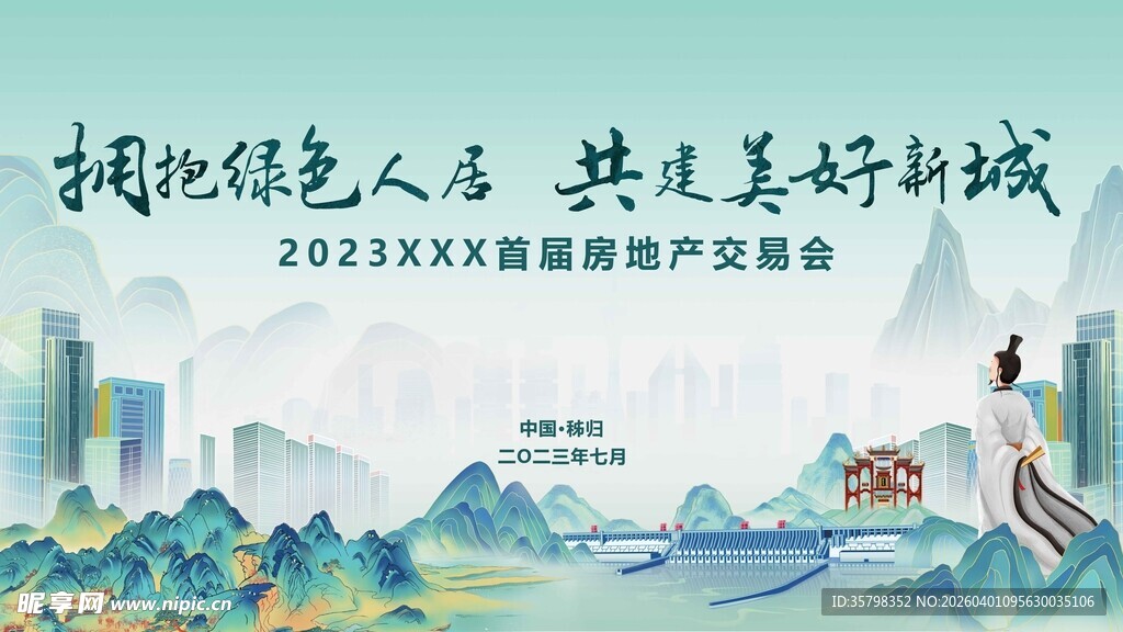 绿色城市共融美好未来启航