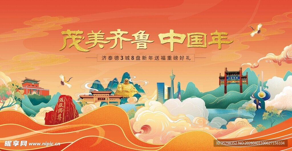 国潮风中国年城市景观图