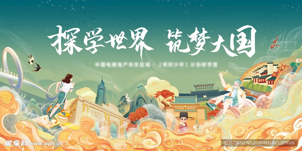 探索世界 筑梦乐园