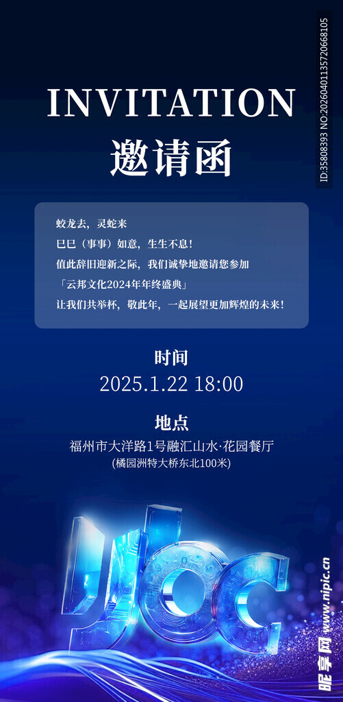 邀请函