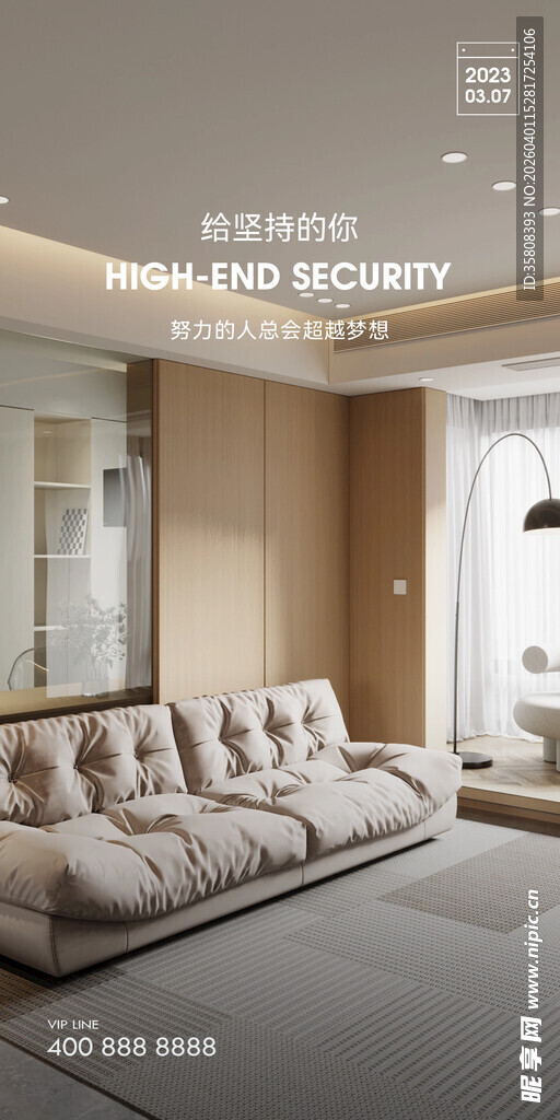 现代简约家居海报