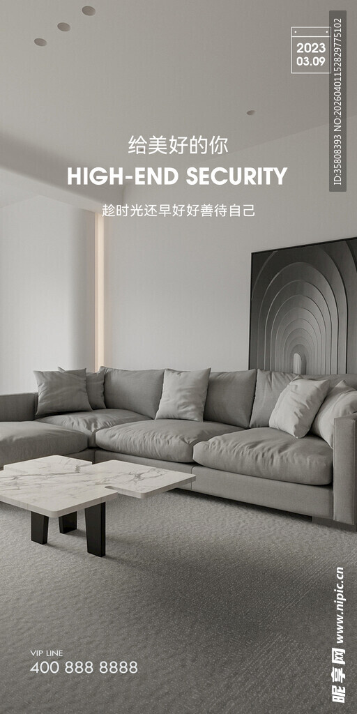 现代简约家居海报