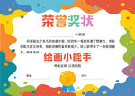 绘画小能手荣誉奖状