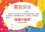 绘画小能手荣誉奖状