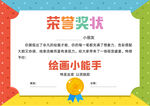 创意美术家小奖状