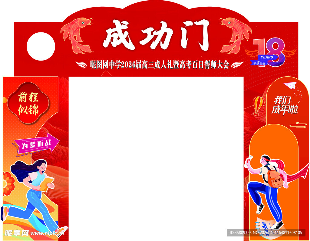 成功门 助力欢庆时刻 