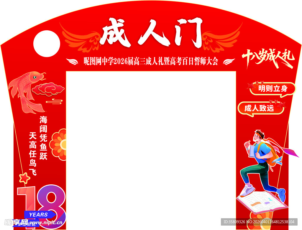 成人门  趣味打卡点