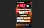 台球俱乐部价目表