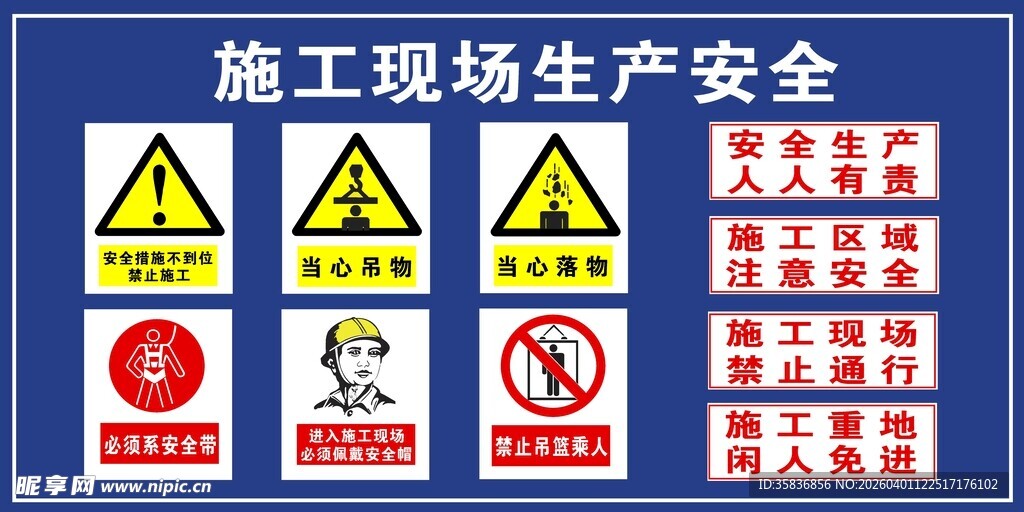 施工安全标识