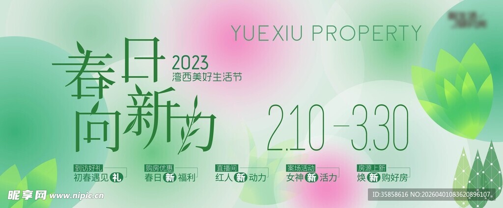 春日尚新购房优惠活动