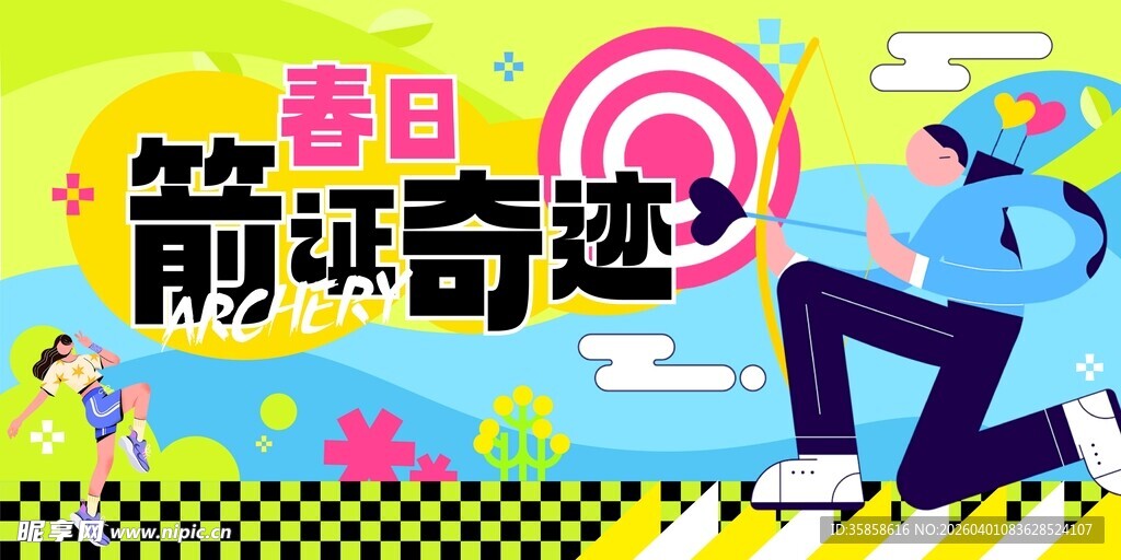 春日箭术奇迹表演