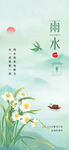 雨水节气诗意山水图景