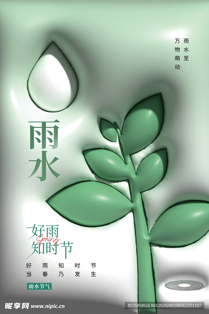 雨水时节绿植清新画面