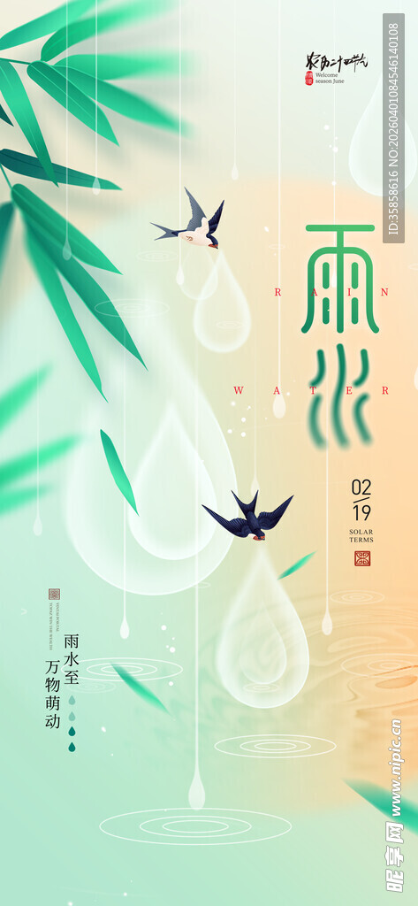 雨润竹林燕纷飞