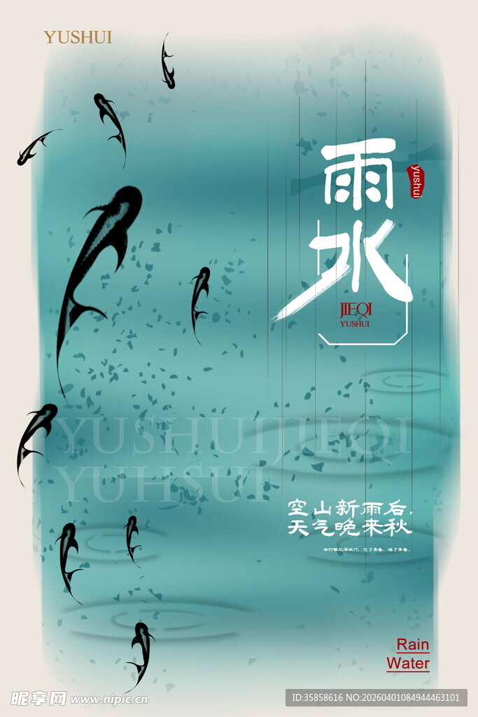 雨水节气插画意境图