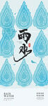 水墨雨滴图案设计素材