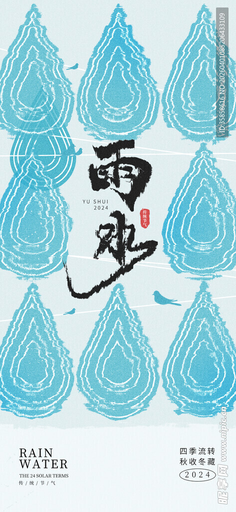 水墨雨滴图案设计素材