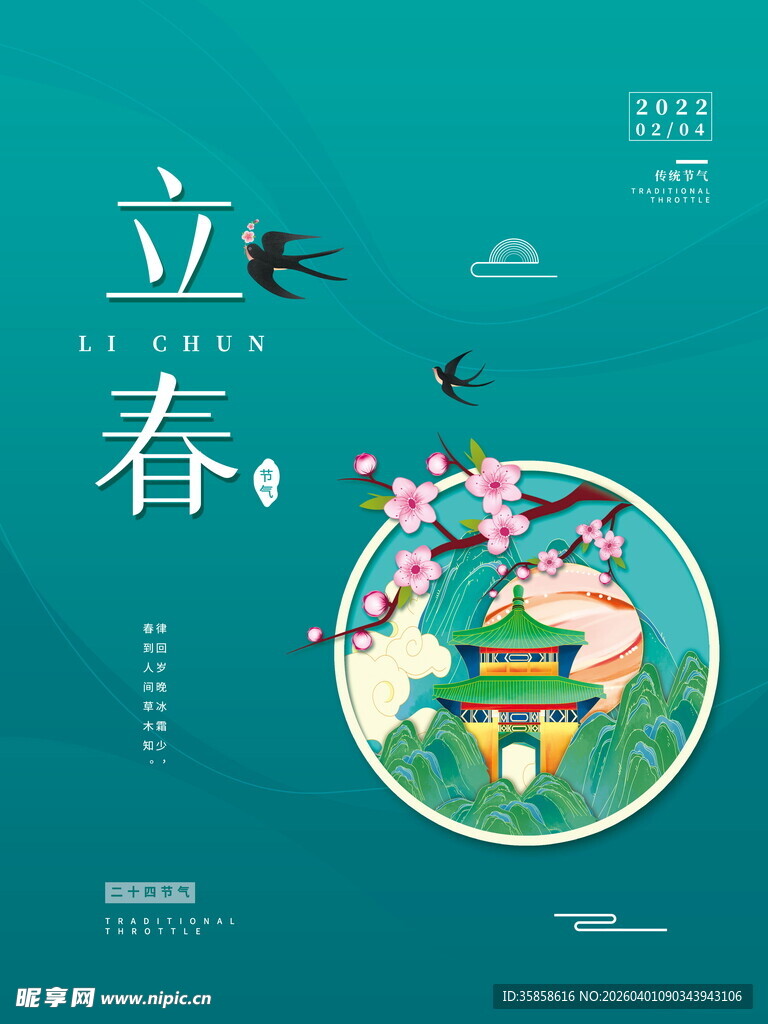 立春时节春景与飞鸟