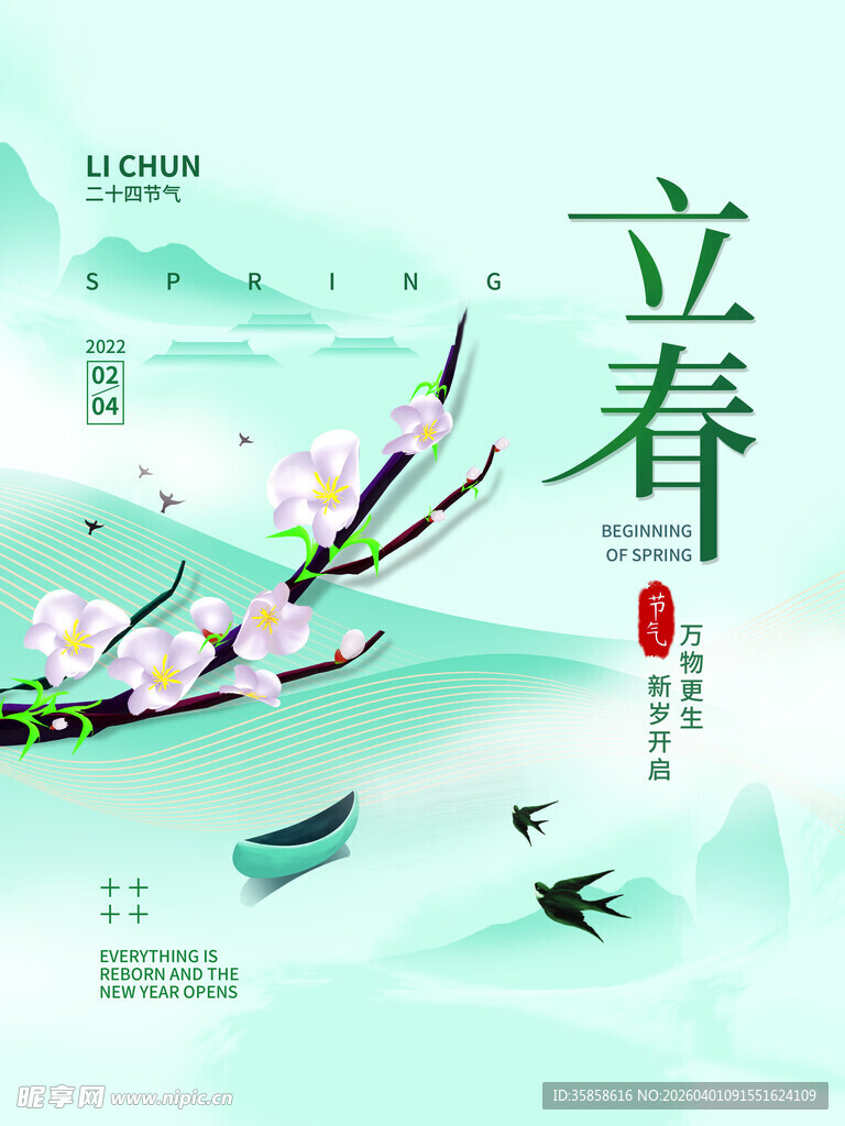 立春时节春意盎然图景