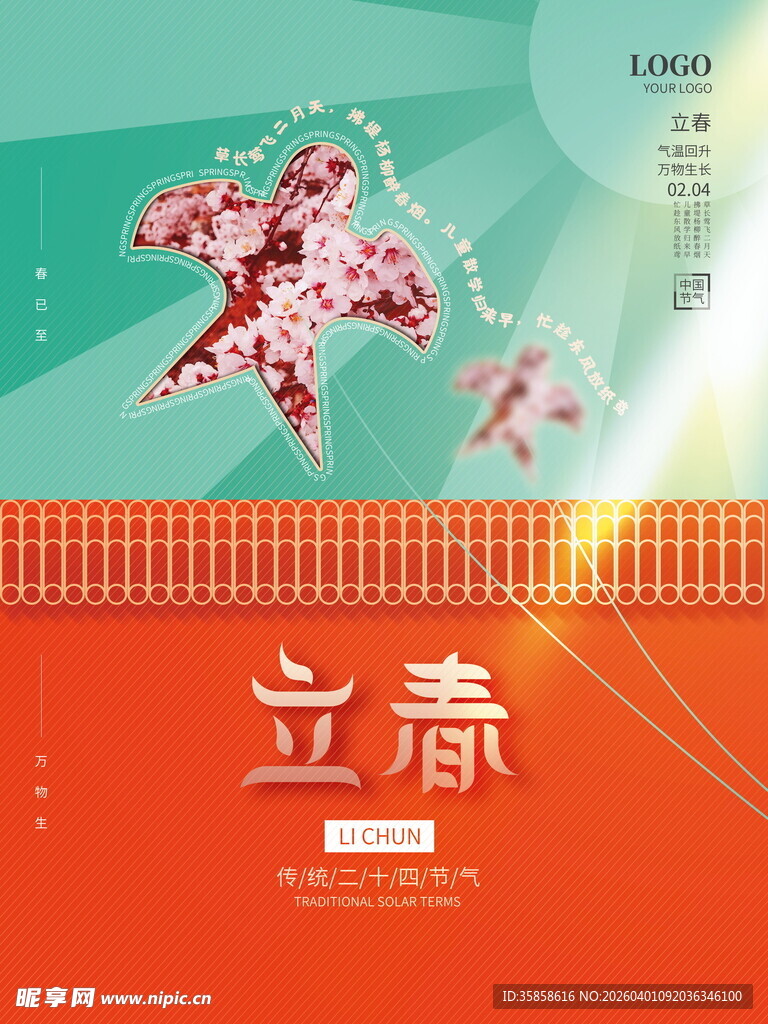 立春主题插画设计素材