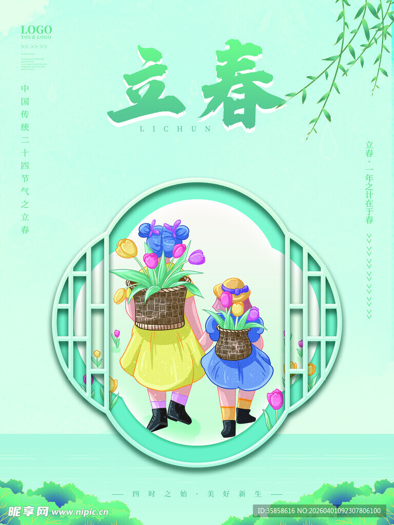 立春时节儿童赏花图景