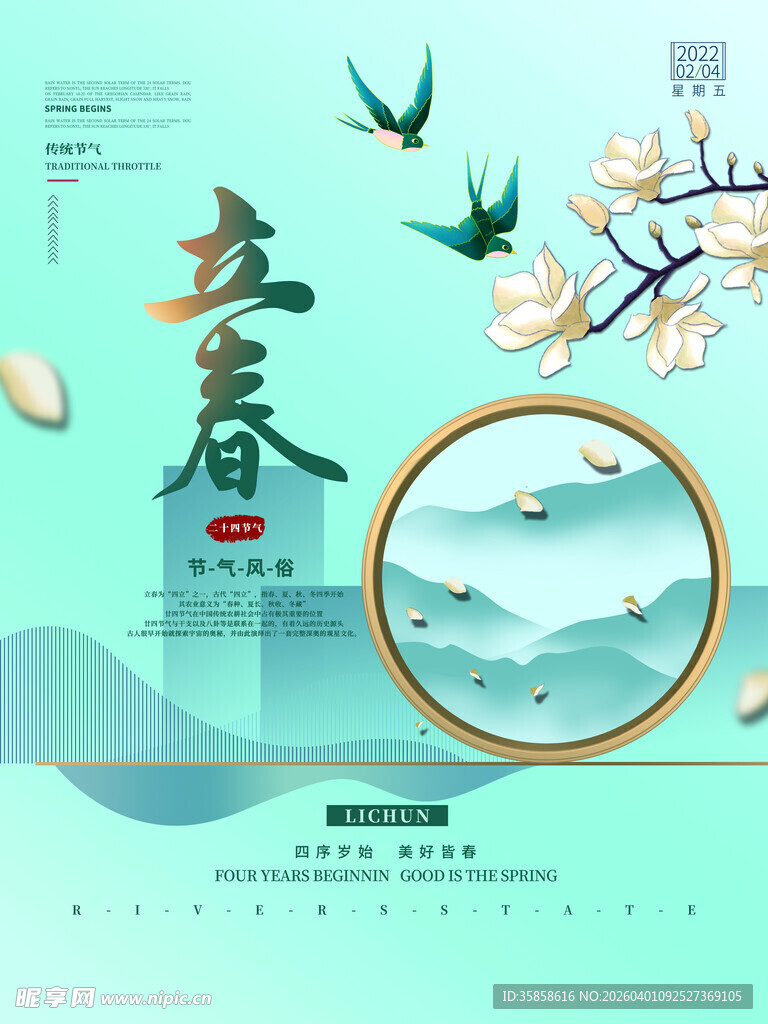 立春时节春景雅致如画