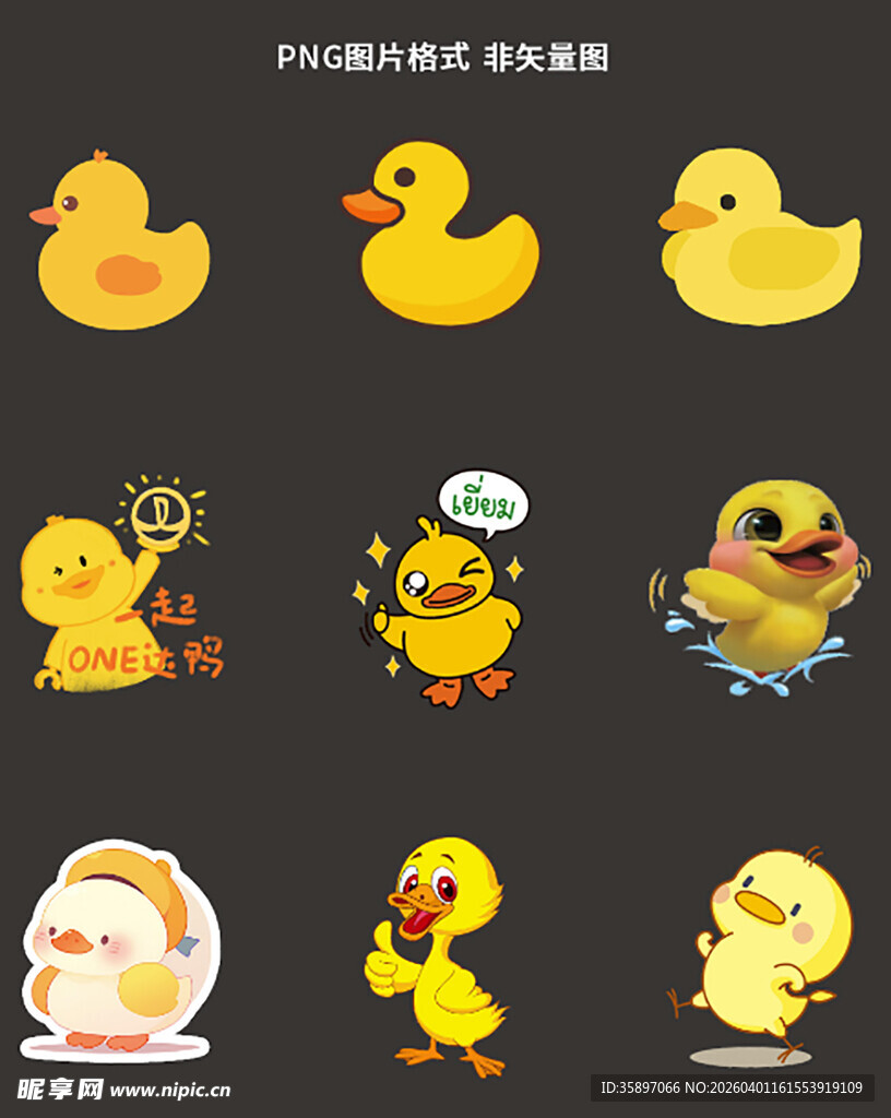 小黄鸭素材