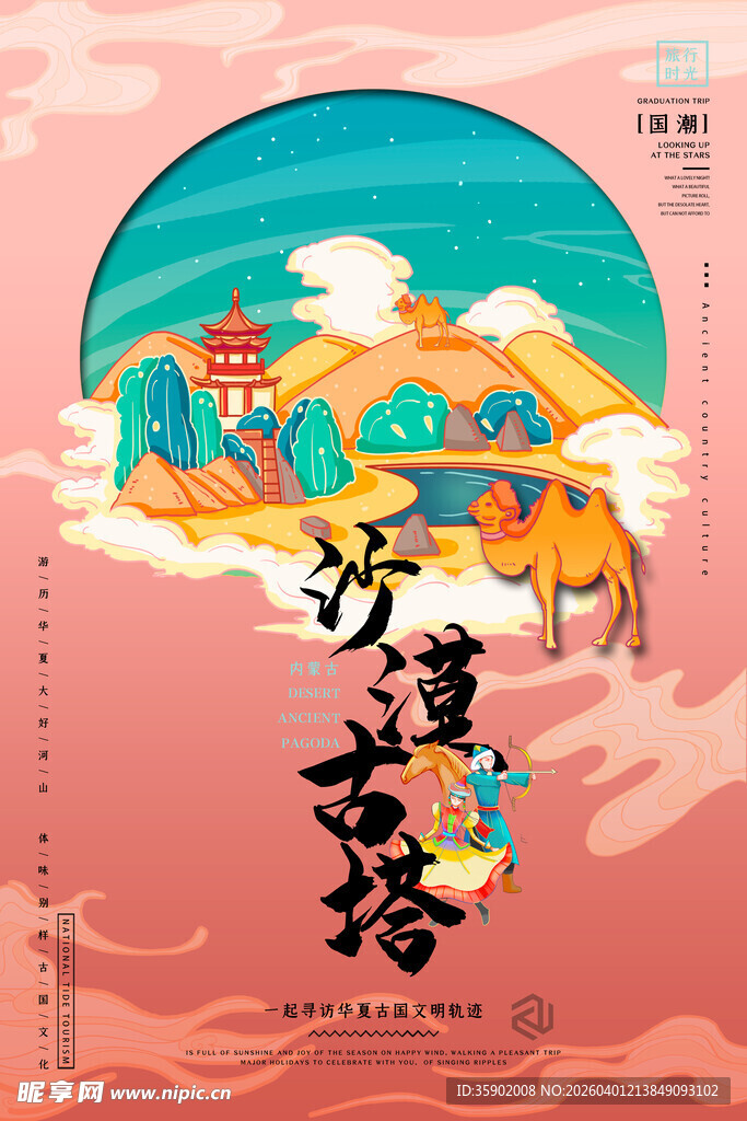 敦煌主题国风插画艺术