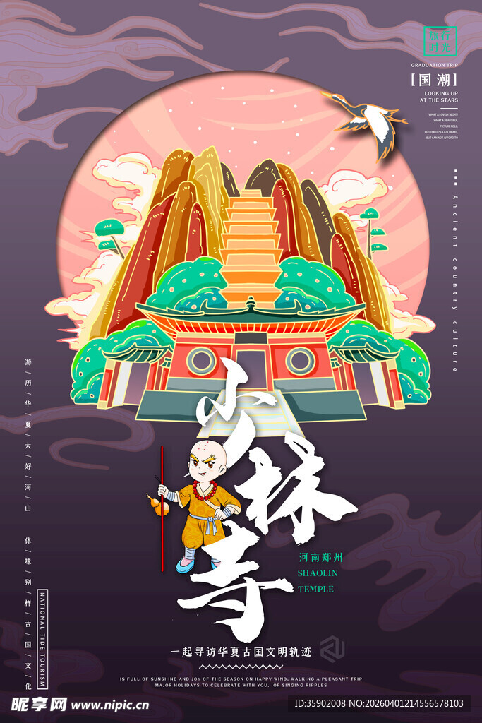 古风山林庙宇意境图