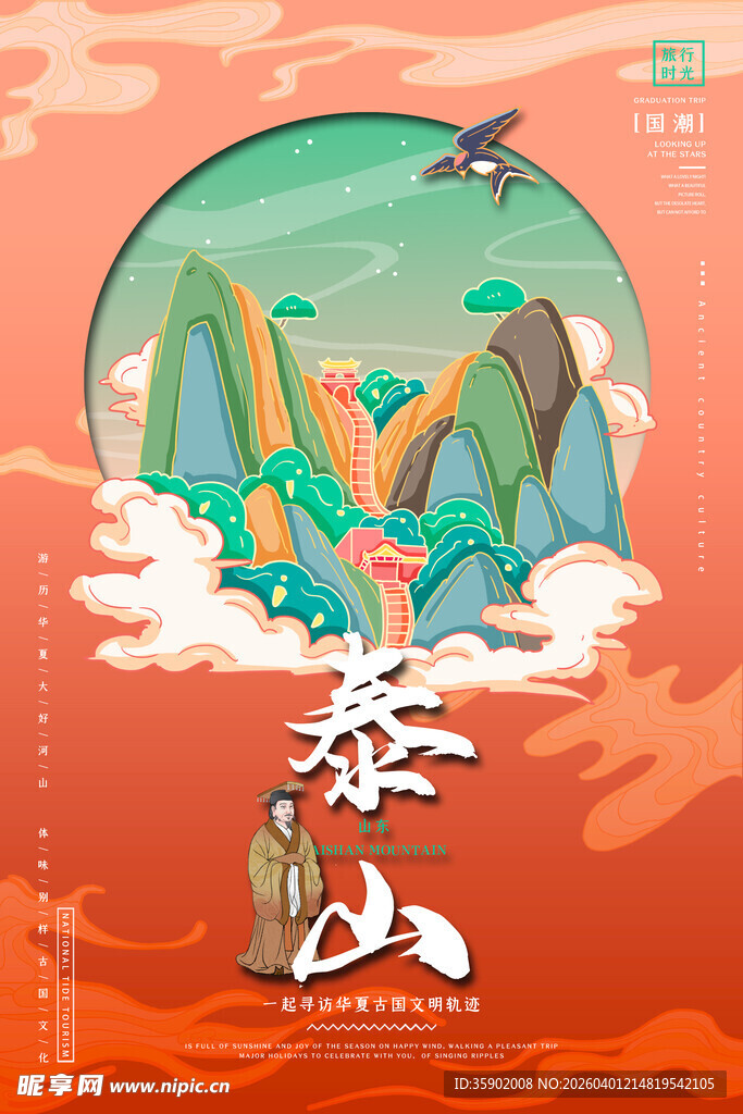 泰山壮丽景观插画