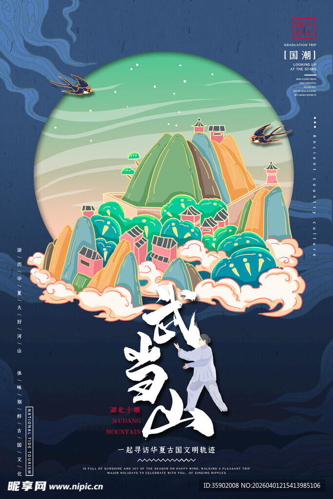 古风山水云雾意境插画