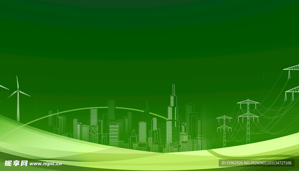 绿色能源景观