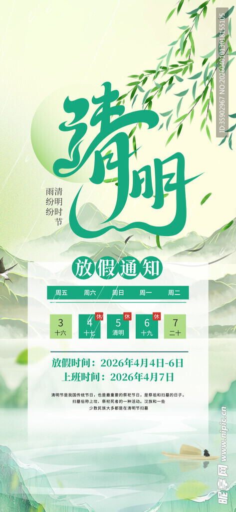 清明节放假海报模板