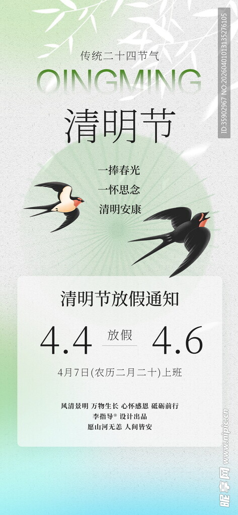 清明节放假通知海报