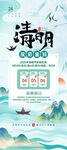 清明节放假通知海报
